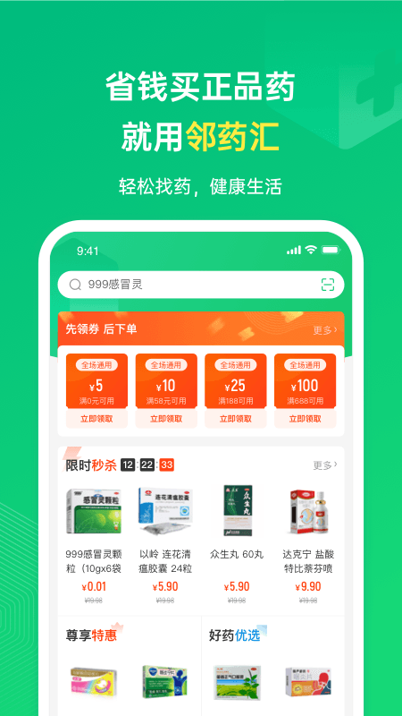 邻药汇  v1.0.0图5