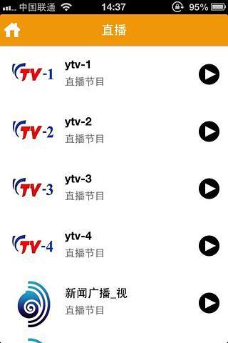 烟台手机台  v1.0.2图2