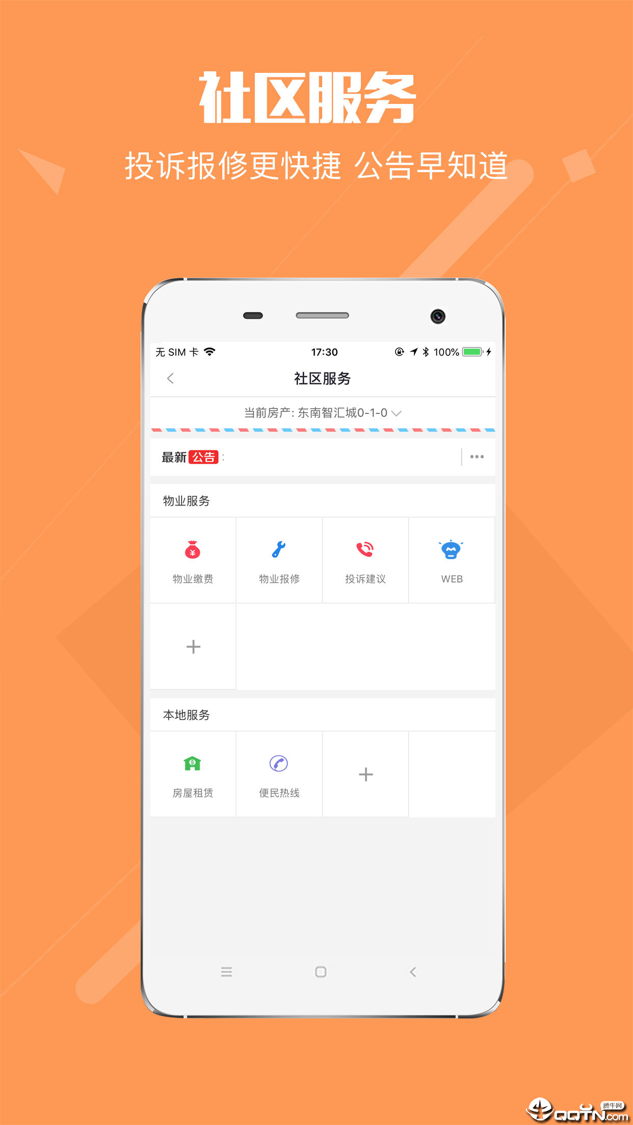 智汇橙  v2.2.6图1