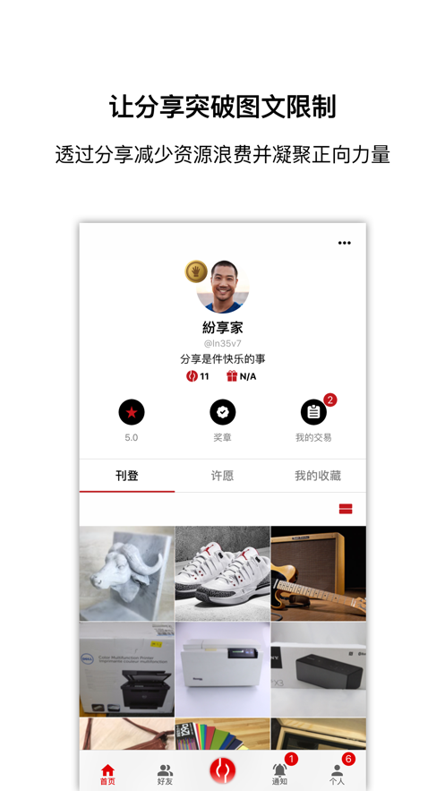 Taptot纷享  v1.2.1图4