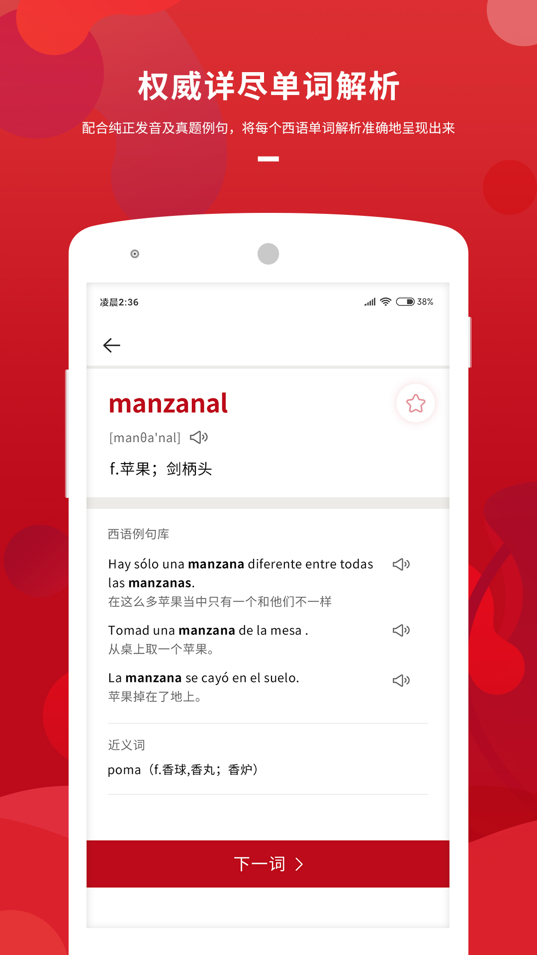 萨大西班牙语  v2.3.3图2