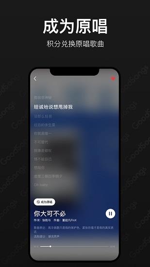 GoodSongs胡彦斌  v1.5.0图1