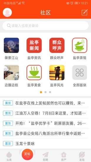 盐亭在线  v6.5.0图2