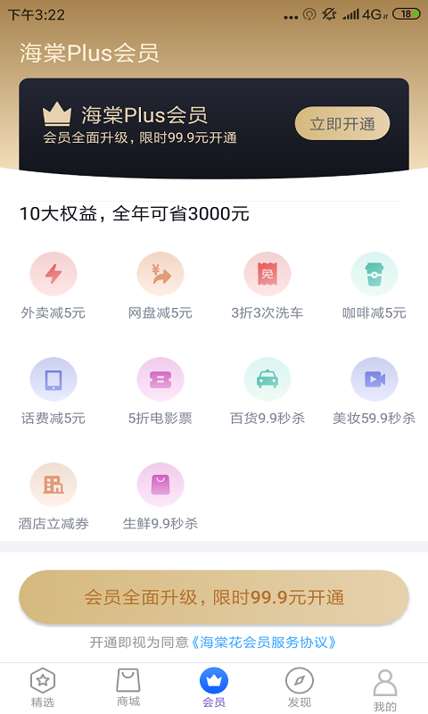 海棠花  v2.3.2图3