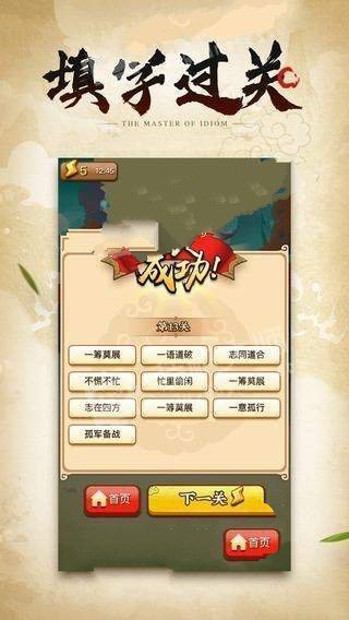 成语大侠  v6.6.6.1图2