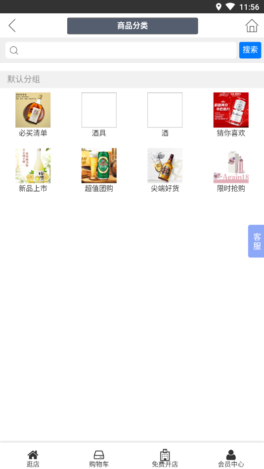 天津酒水网  v1.0图2