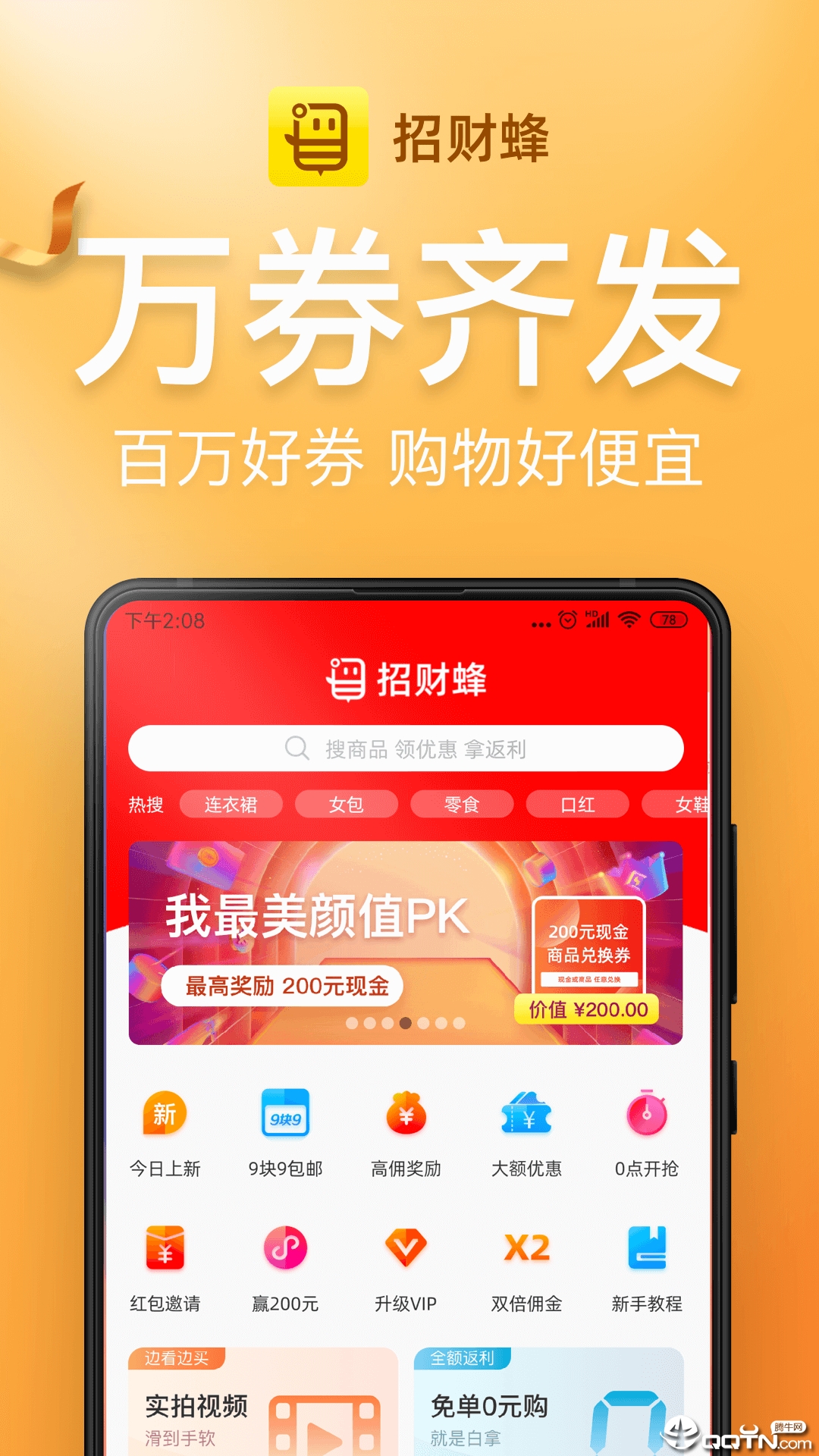 招财蜂  v3.3.0-20200323图4