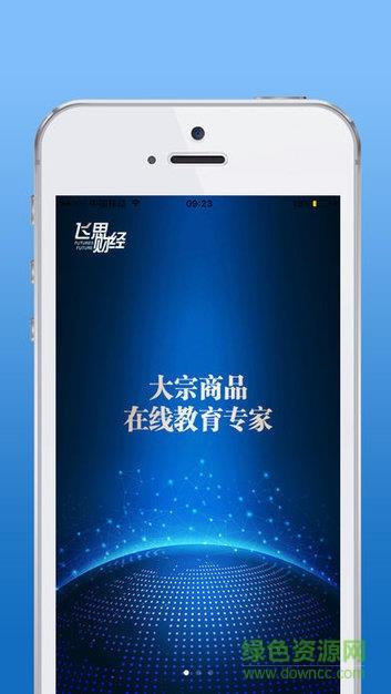 大连飞思财经直播  v3.0.0图1