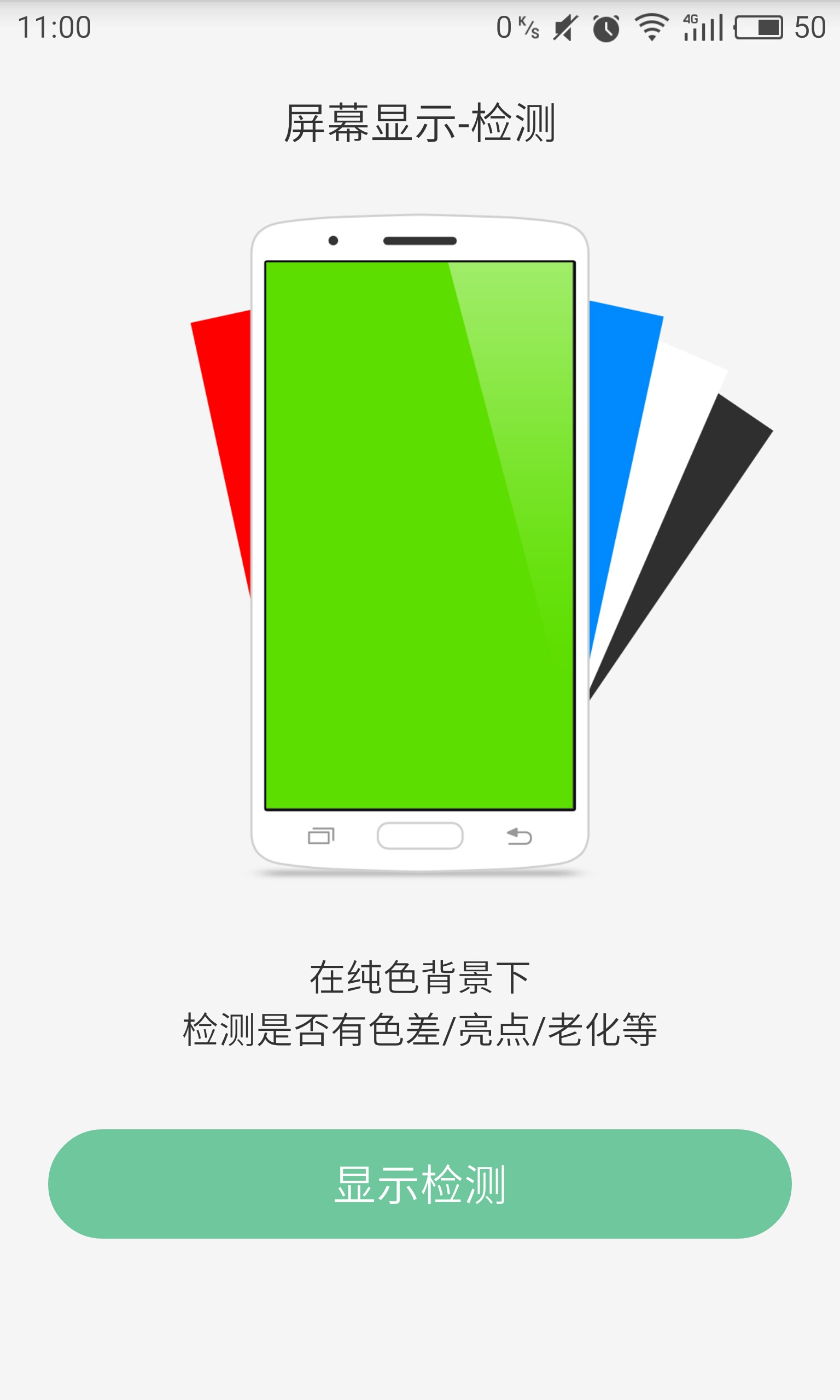 智能验机  v3.11.5图2