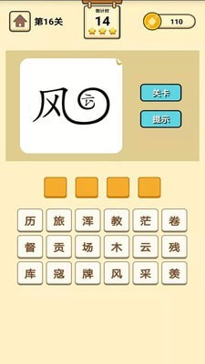 成语大家族  v1.0.1图3
