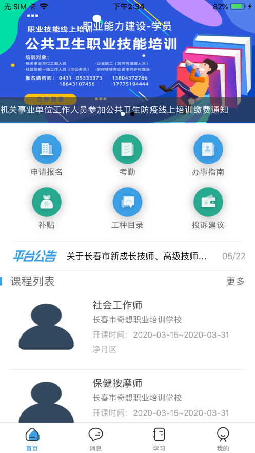 职建学员  v4.1图4