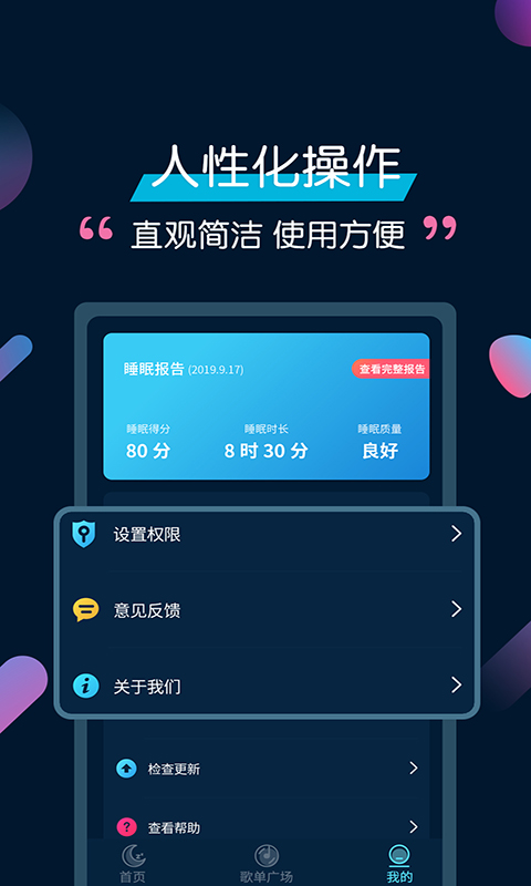美梦睡眠  v3.3.8图4