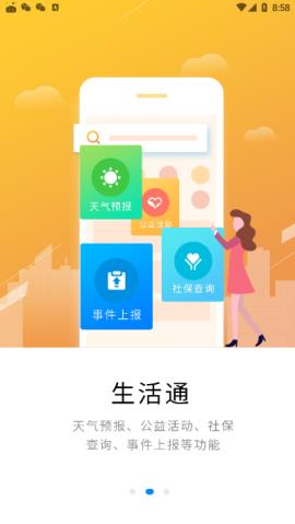 智慧武威天马行  v1.3图2