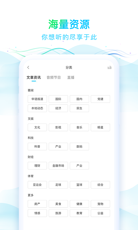 华语之声  v1.1.2图2