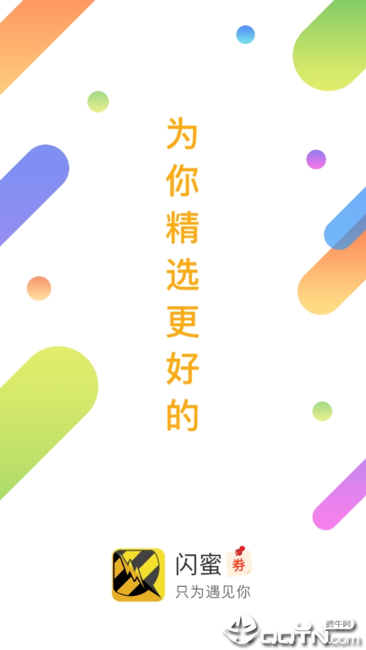 闪蜜  v2.2.10图4