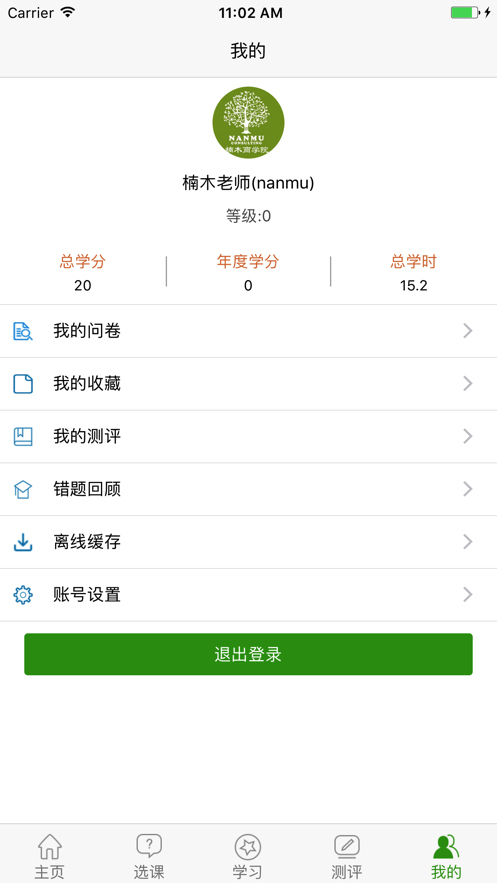 楠木商学院  v3.3图4