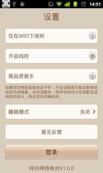 纯白网络电台  v1.9.1图3