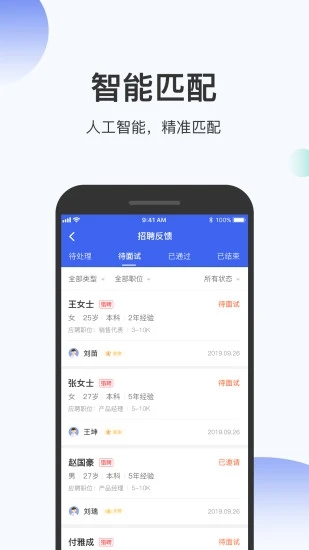 伯乐圈企业版  v1.7.6图3