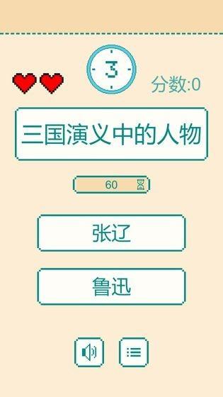 一分钟反应挑战  v0.1.3图1