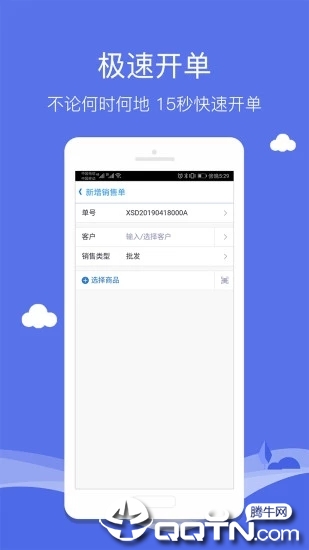 智慧商贸进销存专业版  v9.0.2图2