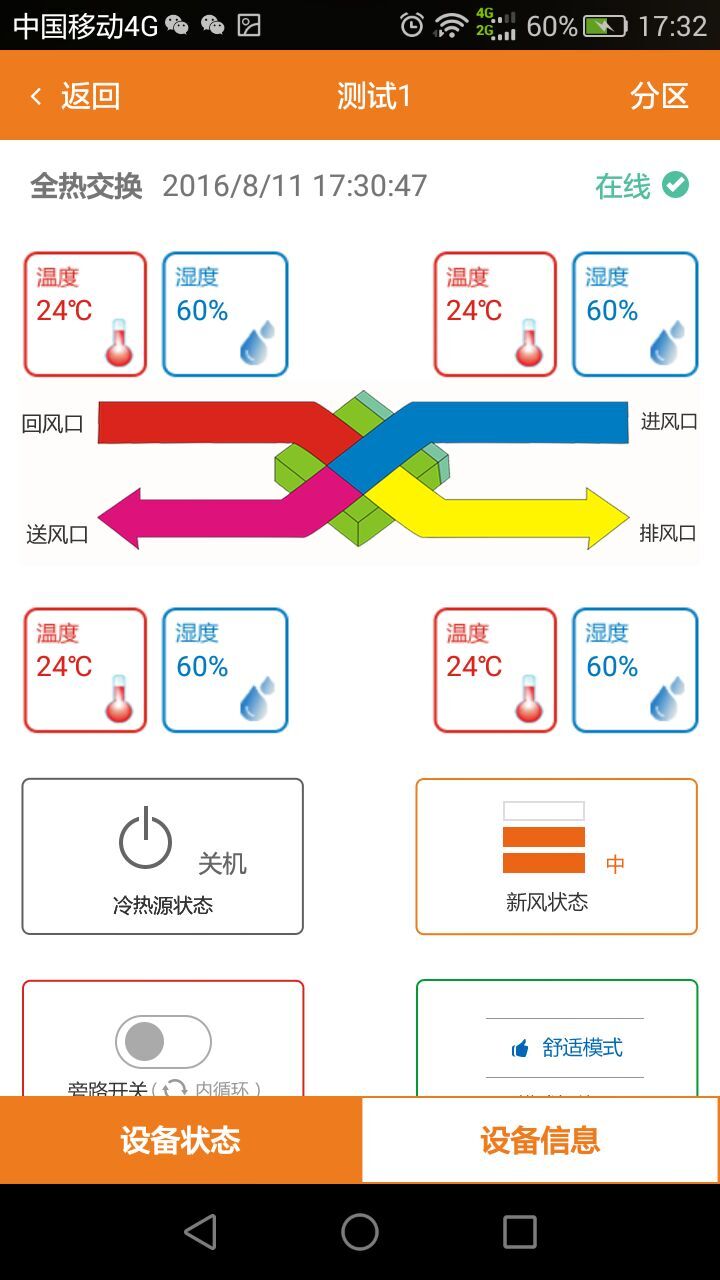 被动房  v1.0.5图2