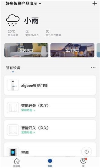 好房智联  v1.0.0图1