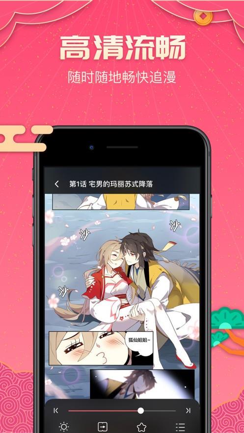 趣萌漫画大全  v1.0.0图2