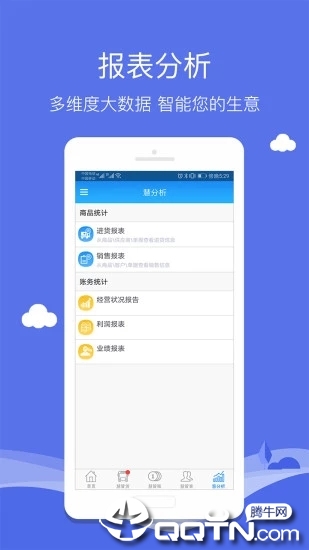 智慧商贸进销存专业版  v9.0.2图4