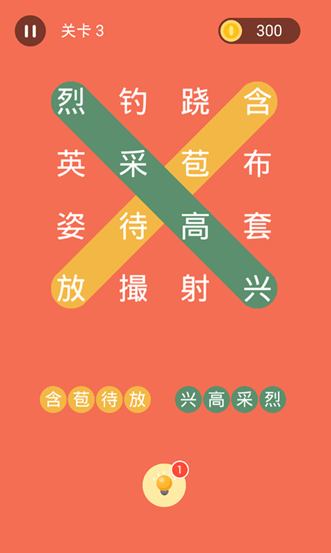 成语连连线  v1.00图2