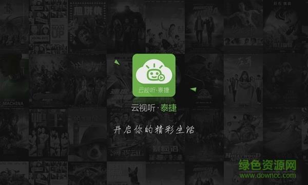 泰捷视频vip破解版apk