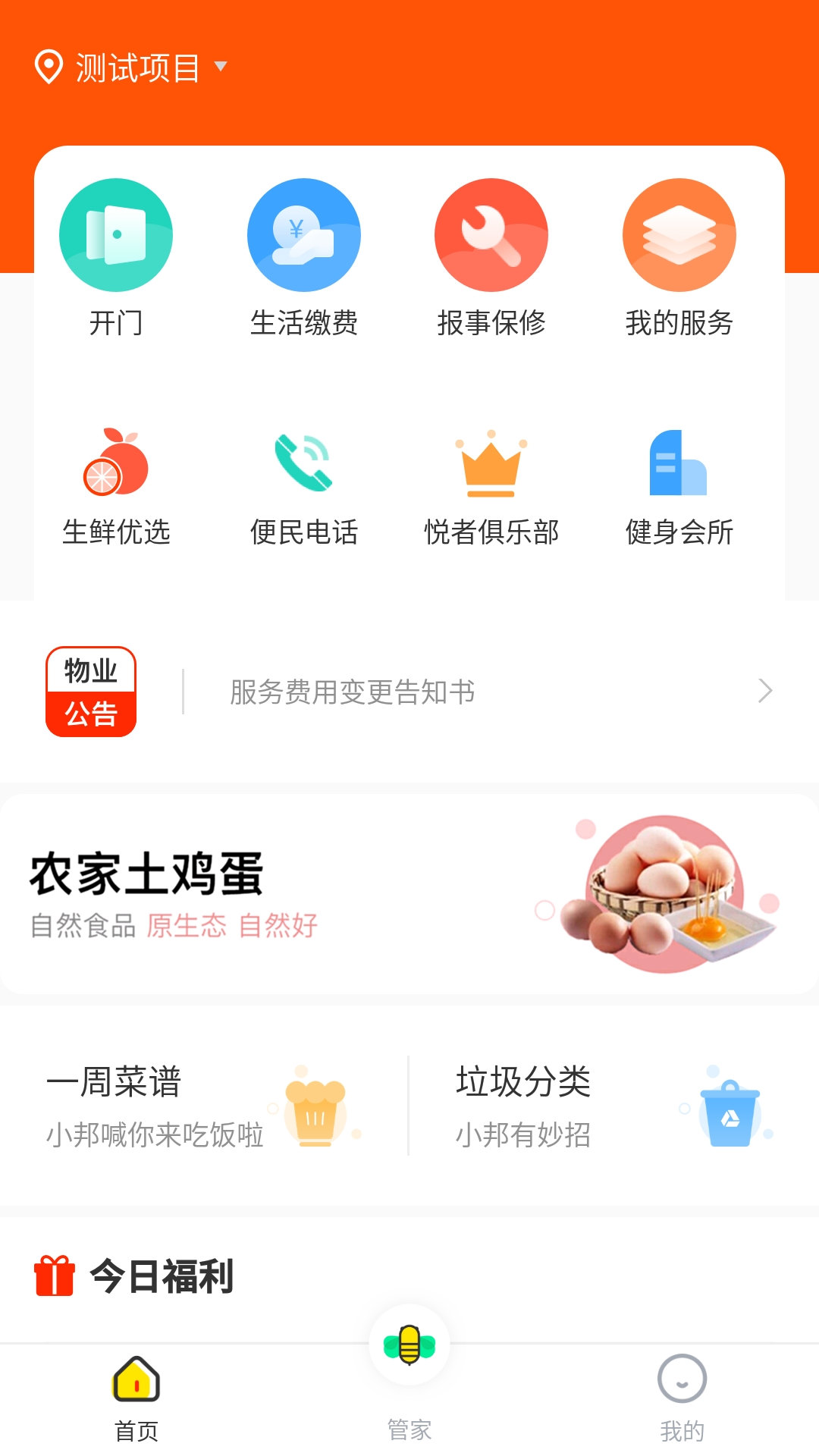 小邦管家  v2.0.2图1