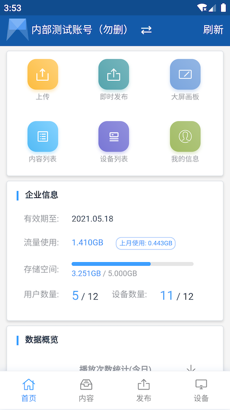 知了知屏控制台  v1.0.442图2