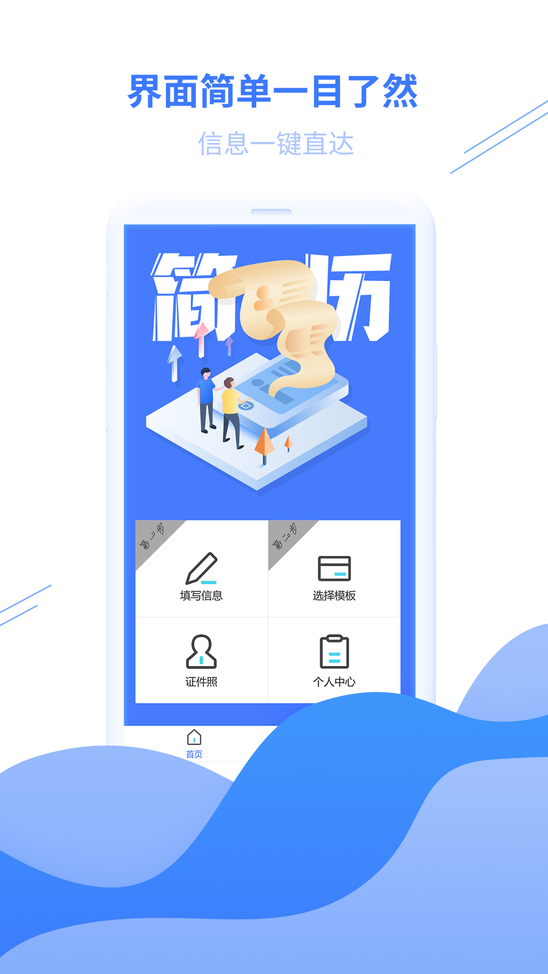 求职简历  v1.0.8图1