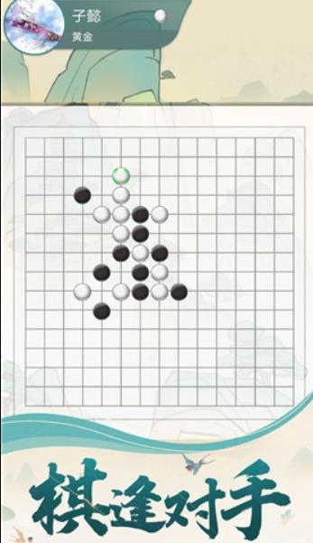 五子棋魂  v1.0.1图3