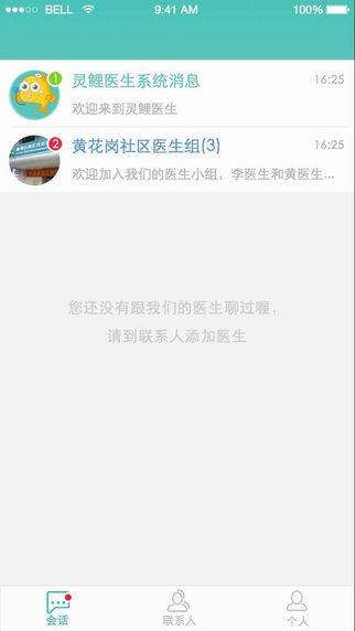 灵鲤医护  v0.8.0224图1