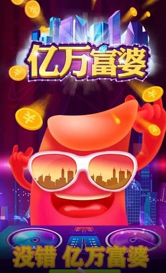 亿万富婆  v1.0图4