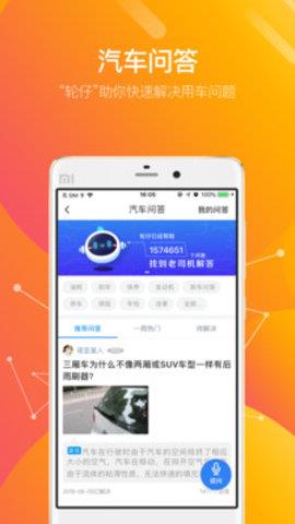 车轮查违章  v8.3.8图3