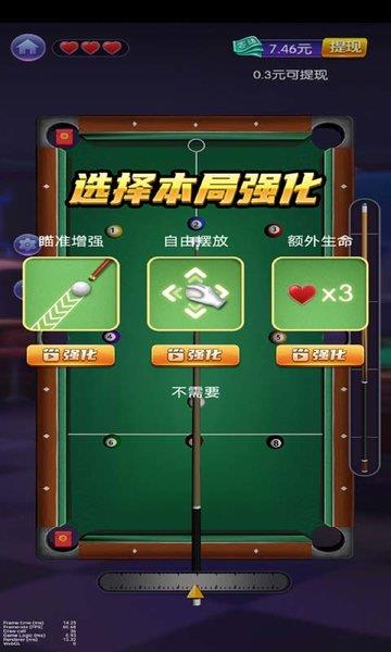 台球天王红包版  v1.0.0.000.1203.1632图3