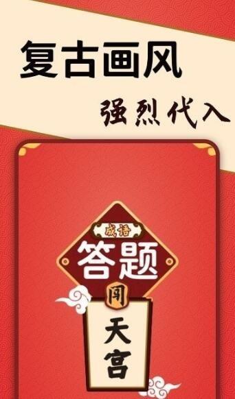 答题闯天宫  v1.0.2图1