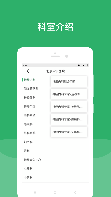 北京天坛医院  v74.0.0图2