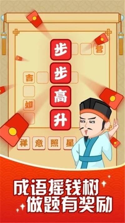 成语摇钱树  v30.5.5图3