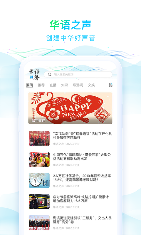 华语之声  v1.1.2图1