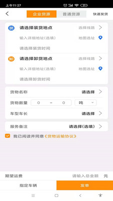 鸵鸟货运货主  v1.0.19图3