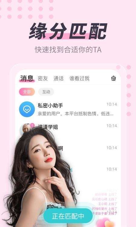 缘蜜约会  v1.0.1图1