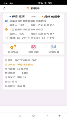 鸵鸟货运货主  v1.0.19图1