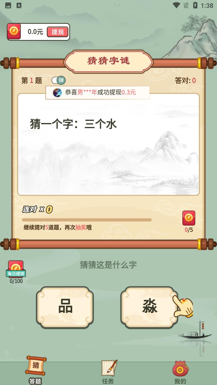 汉字猜猜猜红包版  v1.0.7.1图1