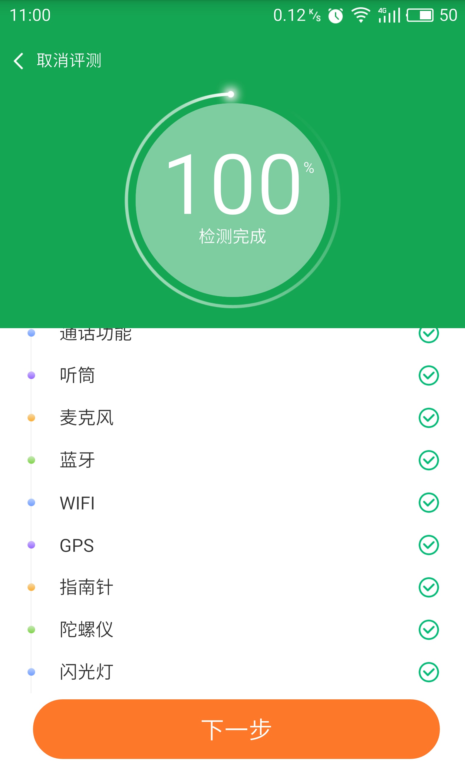 智能验机  v3.11.5图1