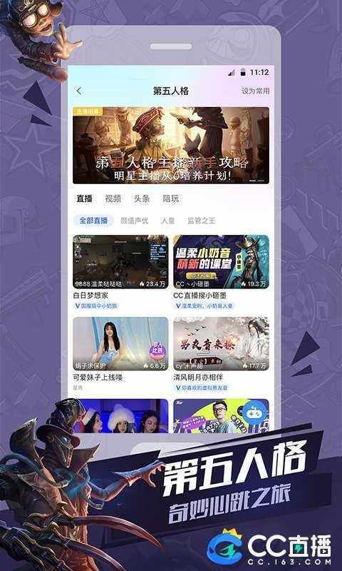 cc直播官网版  v1.0图5