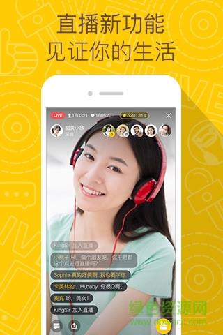 QQ空间直播手机版  v6.5.1.228图2