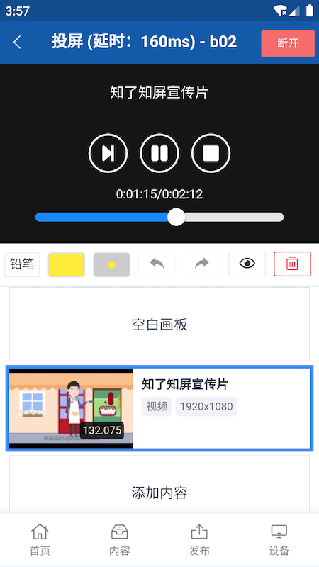 知了知屏控制台  v1.0.442图4